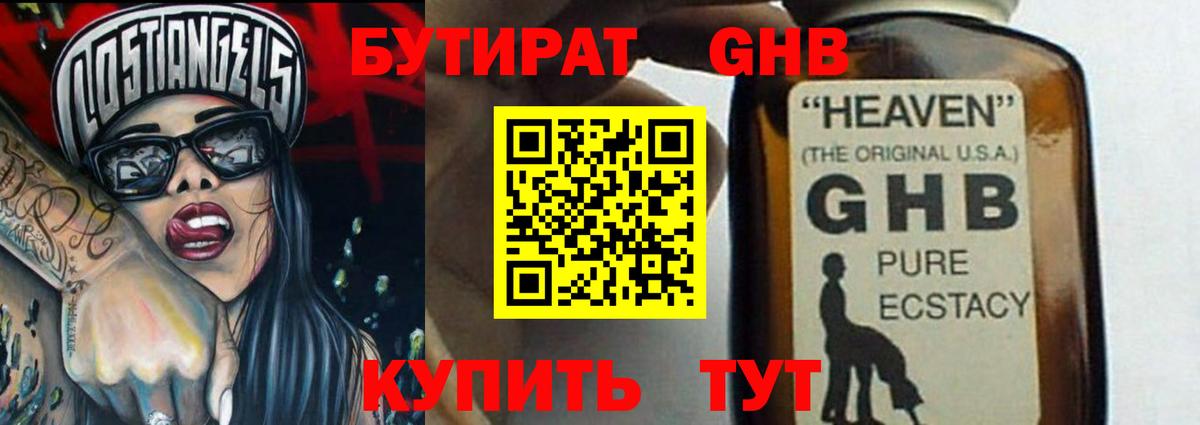 БУТИРАТ 1.4BDO Мытищи