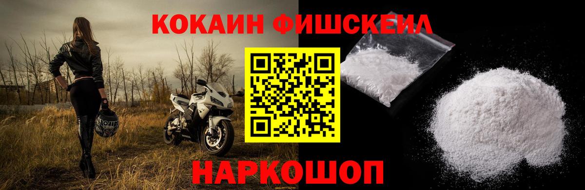 Кокаин 97%  КОКАИН Fish Scale  Мытищи  Вход с VPN 