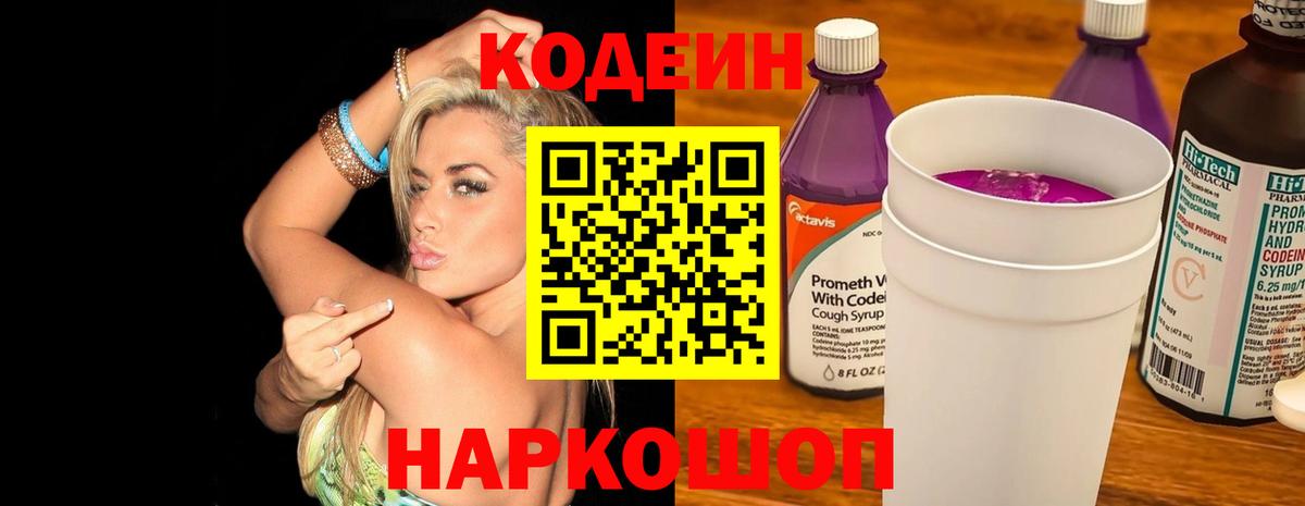 Codein Purple Drank Мытищи