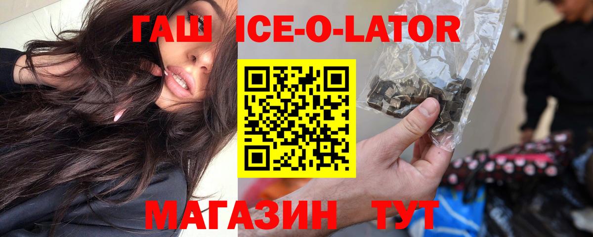 где можно купить   ГАШИШ ice o lator  Мытищи  ГАШИШ  Вход с VPN  Гашиш Premium 