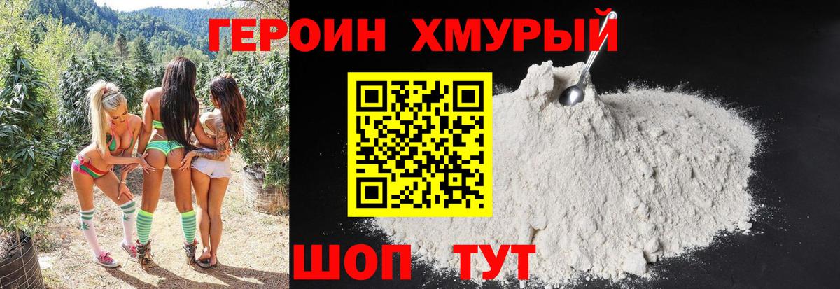 ГЕРОИН афганец Мытищи