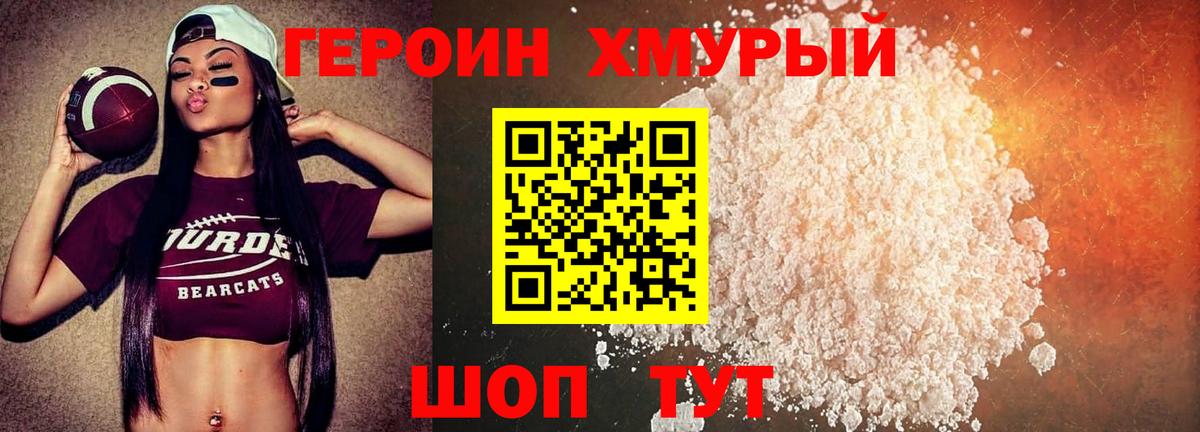 Мытищи  ГЕРОИН  Вход с VPN  ГЕРОИН хмурый 
