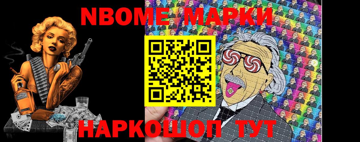 Наркотические марки 1500мкг  Вход с VPN  Мытищи 